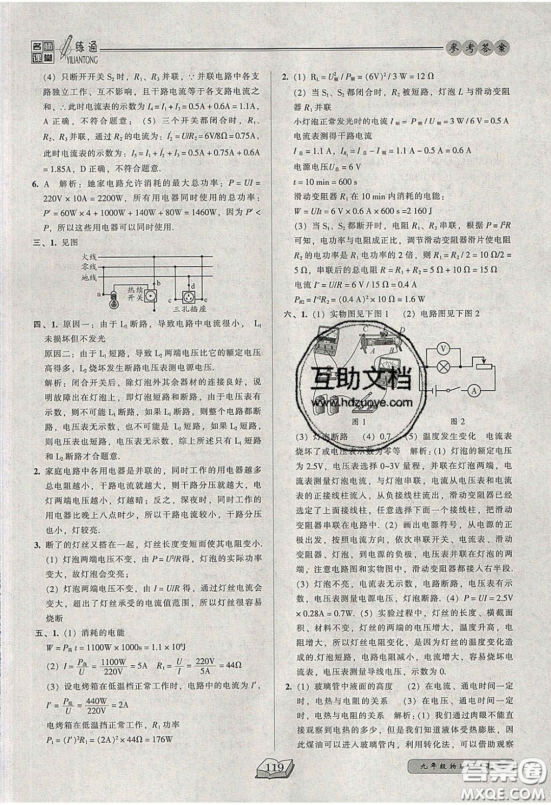 2020年名師課堂一練通九年級物理下冊北師大版答案