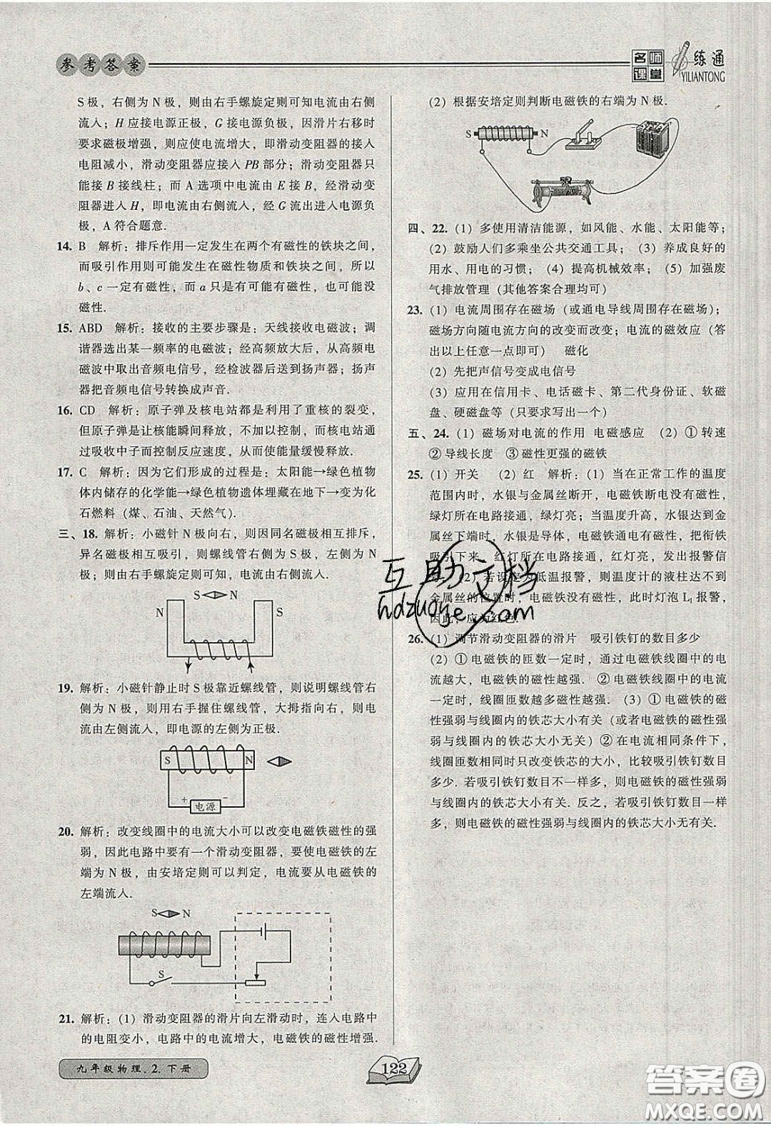 2020年名師課堂一練通九年級物理下冊北師大版答案