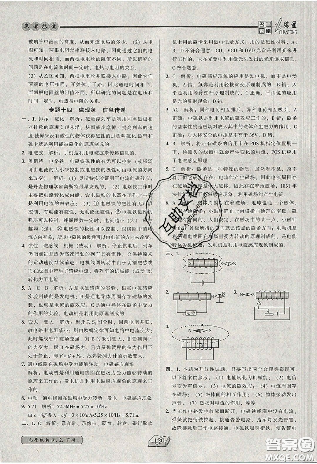 2020年名師課堂一練通九年級物理下冊北師大版答案