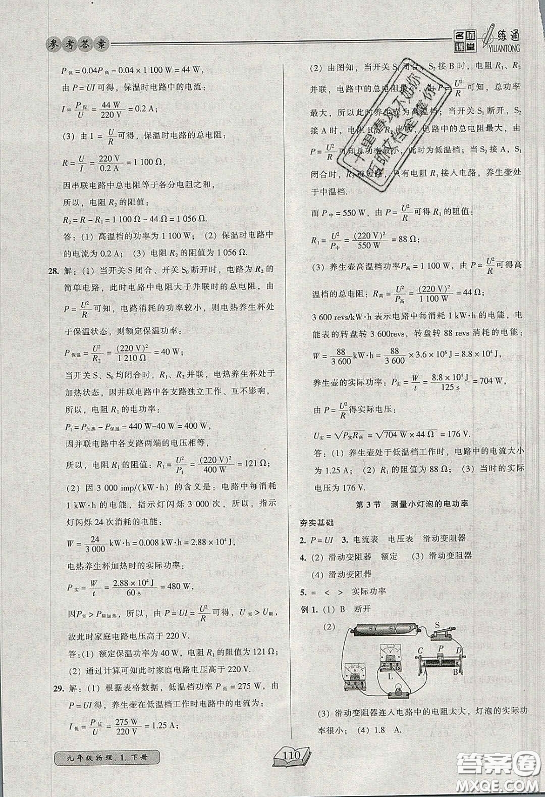 2020年名師課堂一練通九年級(jí)物理下冊(cè)人教版答案