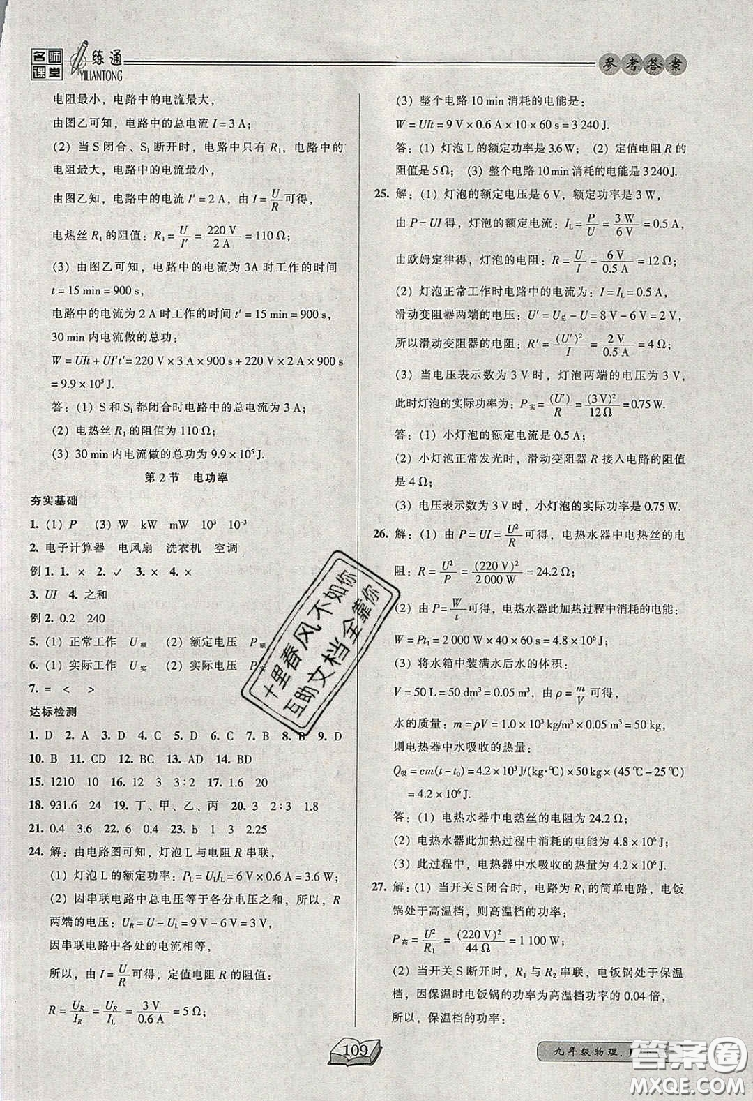 2020年名師課堂一練通九年級(jí)物理下冊(cè)人教版答案