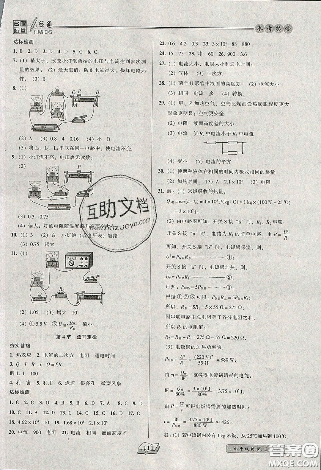 2020年名師課堂一練通九年級(jí)物理下冊(cè)人教版答案