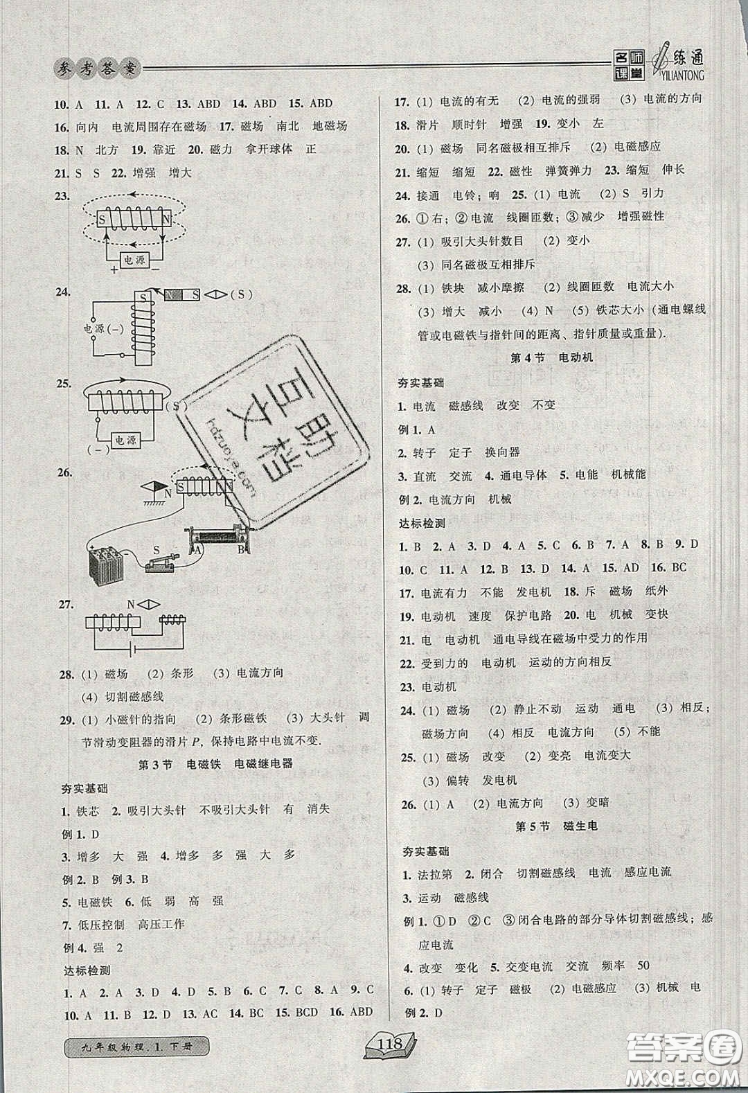 2020年名師課堂一練通九年級(jí)物理下冊(cè)人教版答案