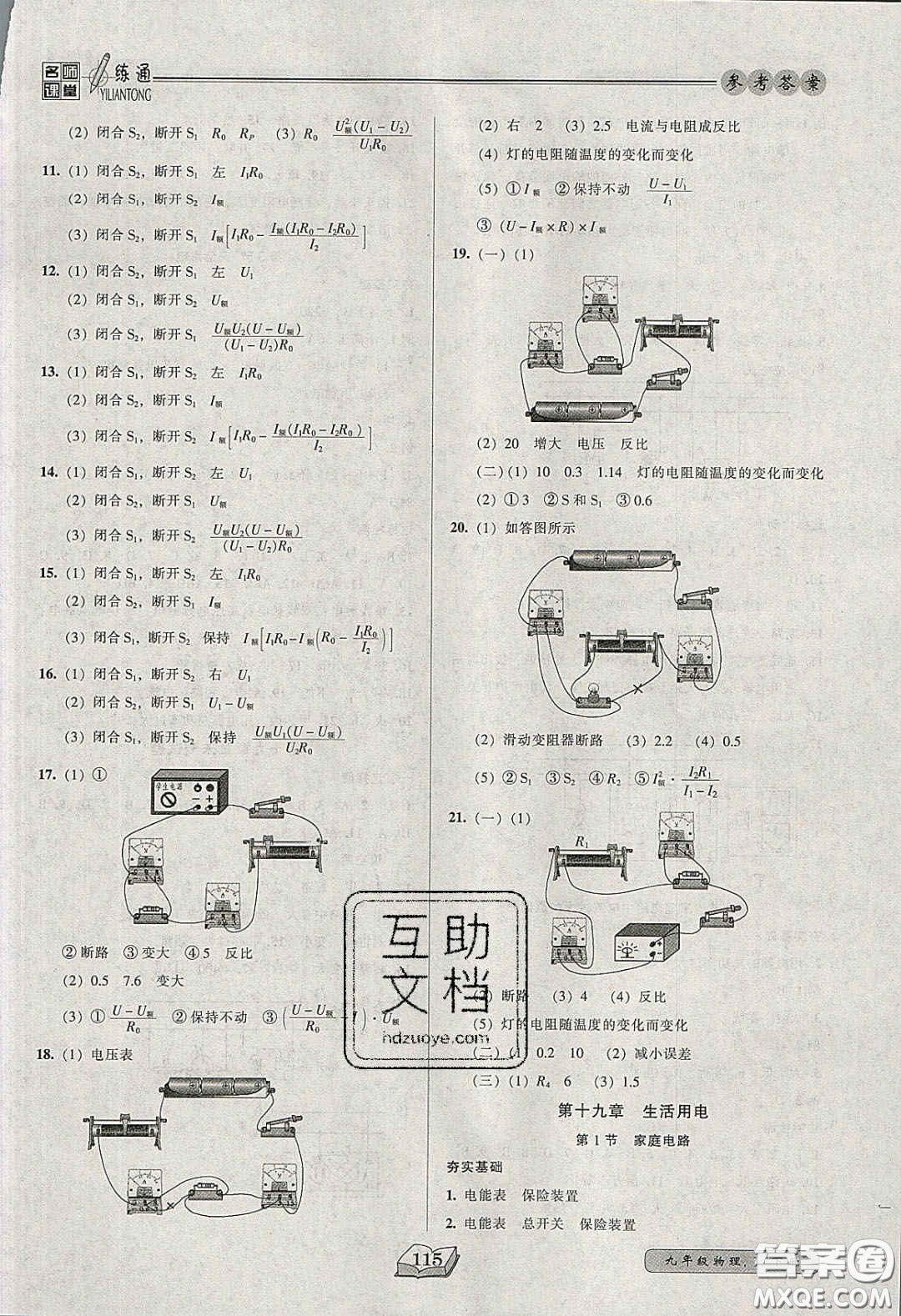 2020年名師課堂一練通九年級(jí)物理下冊(cè)人教版答案