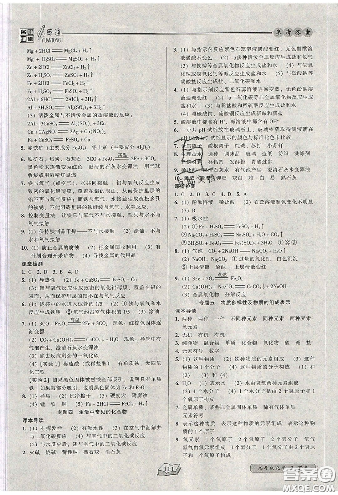 2020年名師課堂一練通九年級化學(xué)下冊人教版答案