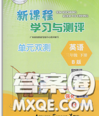 2020新版新課程學習與測評單元雙測三年級英語下冊B版答案