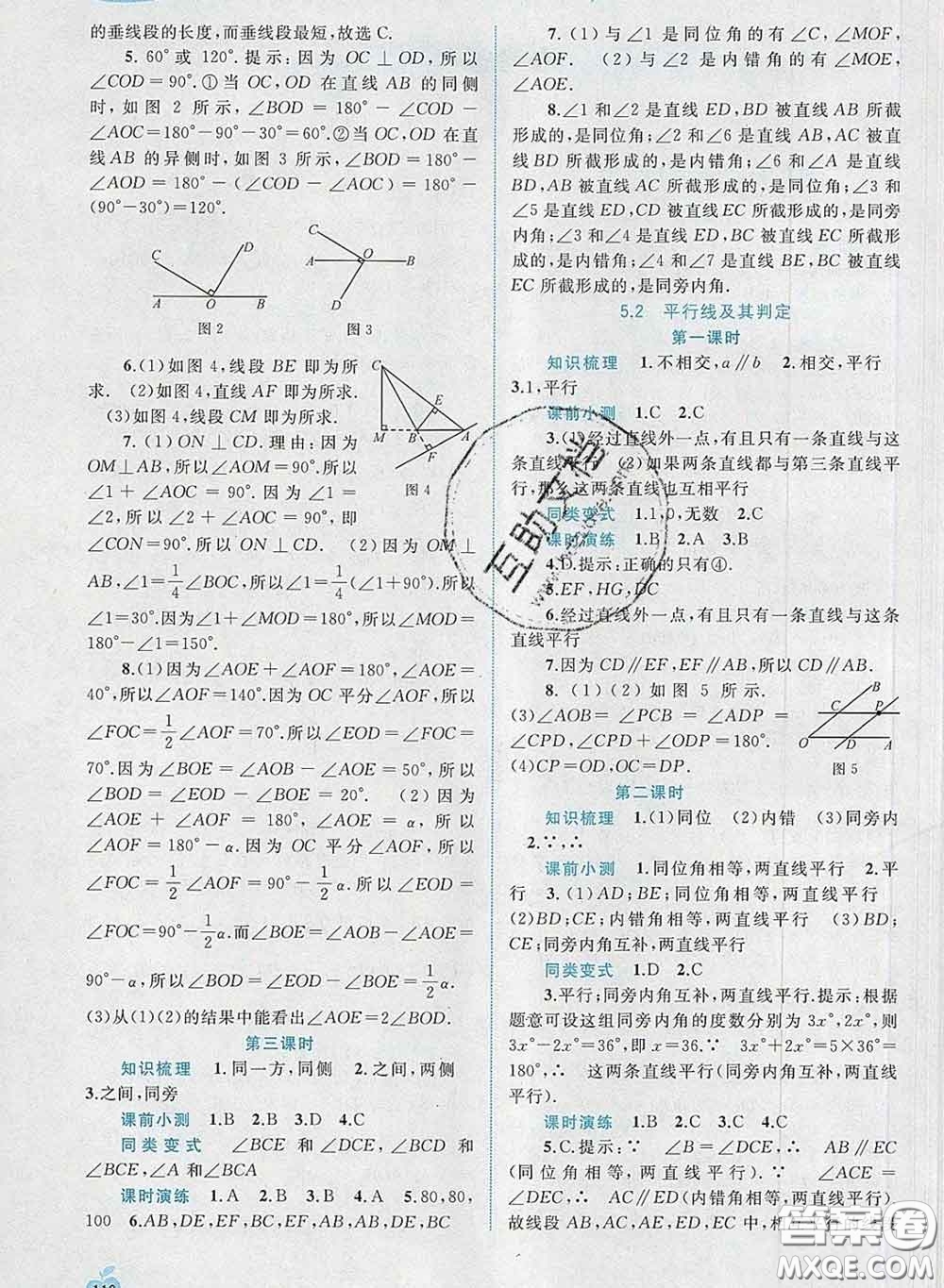 2020新版新課程學(xué)習(xí)與測評同步學(xué)習(xí)七年級數(shù)學(xué)下冊人教版答案