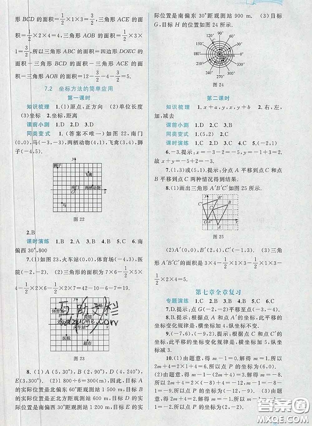 2020新版新課程學(xué)習(xí)與測評同步學(xué)習(xí)七年級數(shù)學(xué)下冊人教版答案