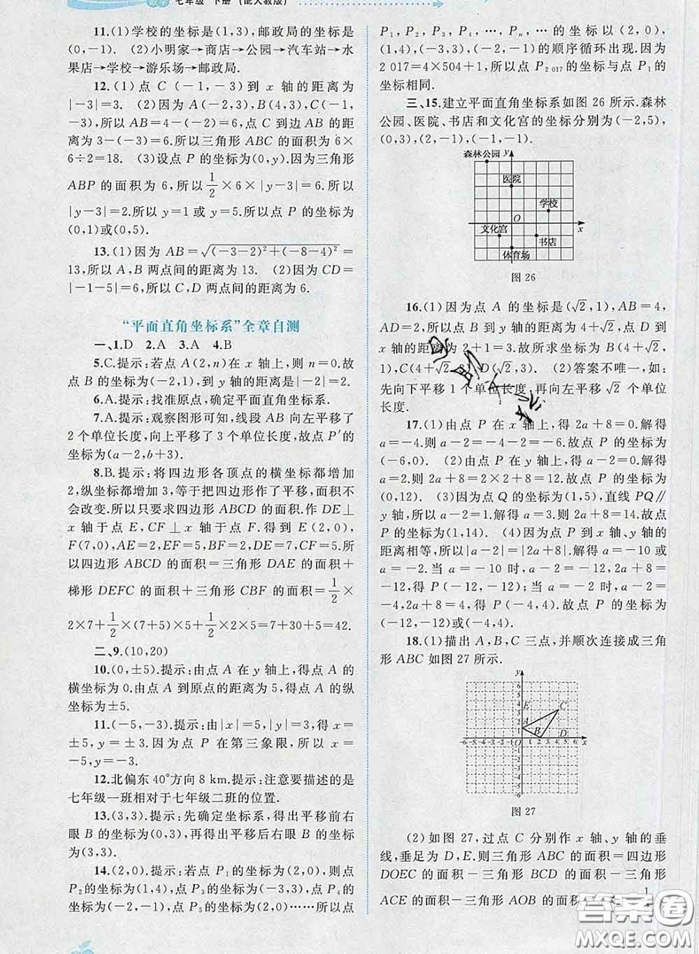 2020新版新課程學(xué)習(xí)與測評同步學(xué)習(xí)七年級數(shù)學(xué)下冊人教版答案