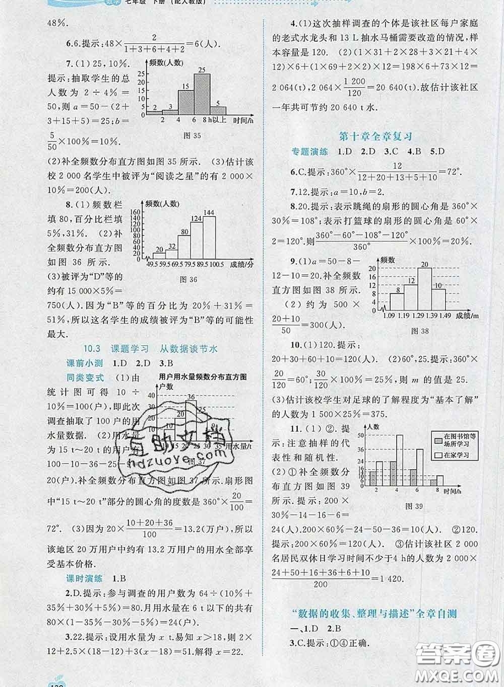 2020新版新課程學(xué)習(xí)與測評同步學(xué)習(xí)七年級數(shù)學(xué)下冊人教版答案