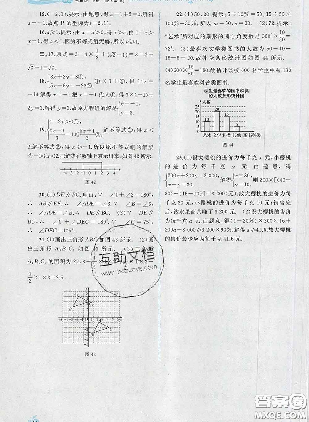 2020新版新課程學(xué)習(xí)與測評同步學(xué)習(xí)七年級數(shù)學(xué)下冊人教版答案