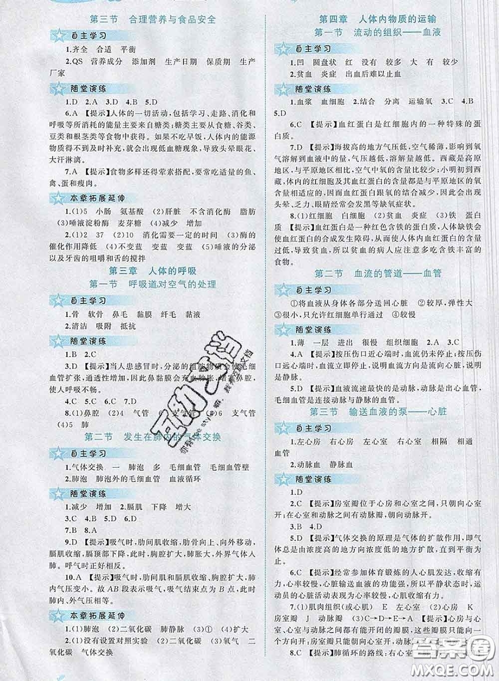 2020新版新課程學(xué)習(xí)與測評(píng)同步學(xué)習(xí)七年級(jí)生物下冊(cè)人教版答案