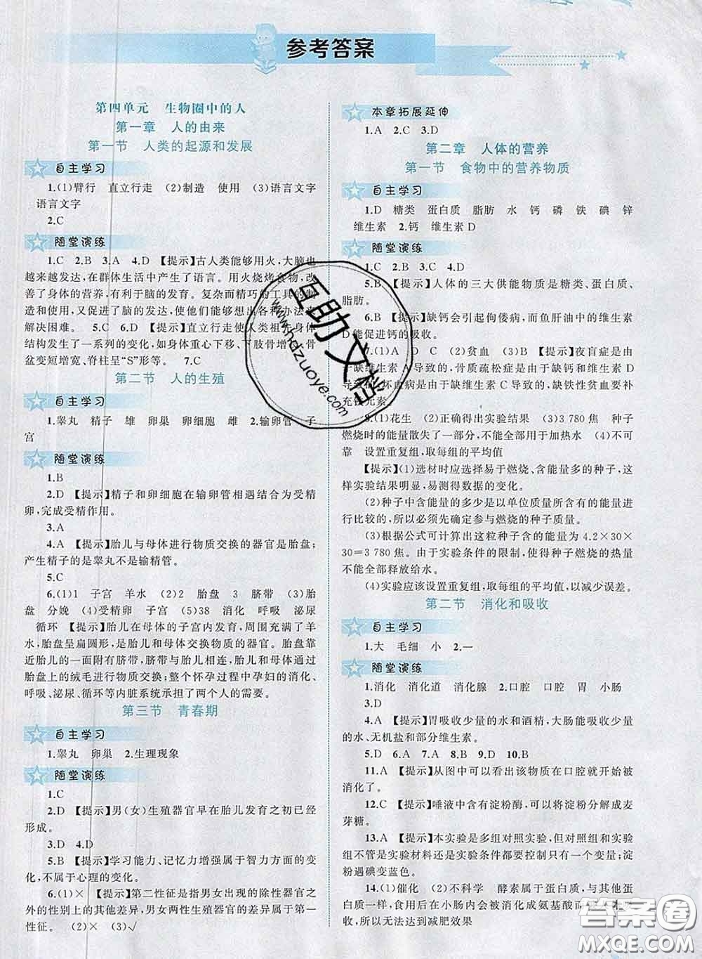 2020新版新課程學(xué)習(xí)與測評(píng)同步學(xué)習(xí)七年級(jí)生物下冊(cè)人教版答案