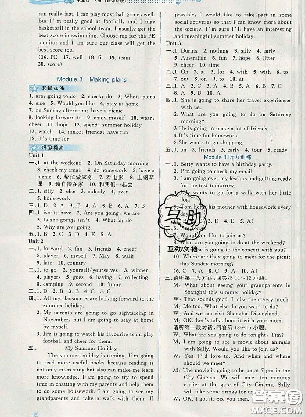 2020新版新課程學(xué)習(xí)與測評同步學(xué)習(xí)七年級英語下冊外研版答案