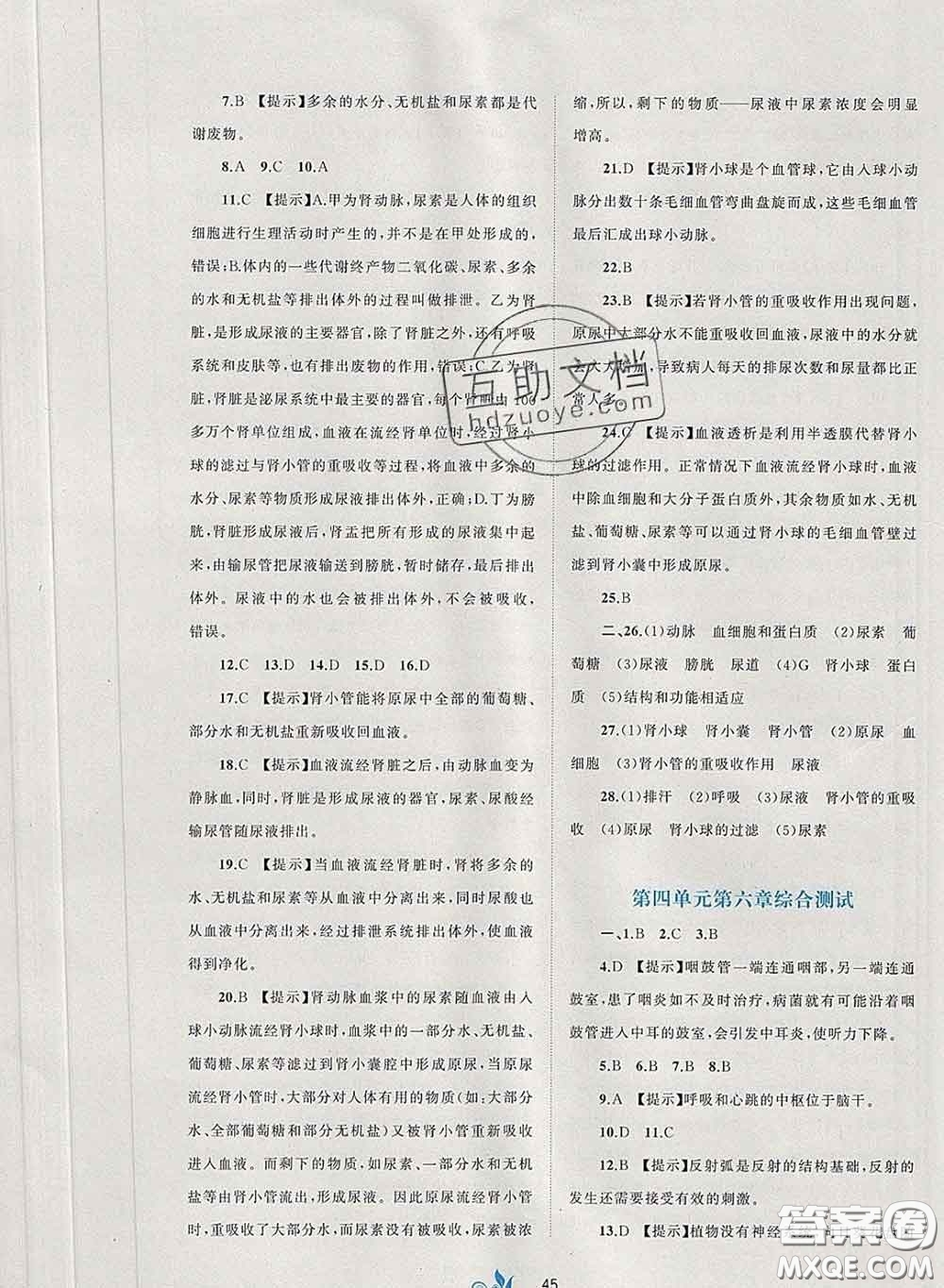 2020新版新課程學習與測評單元雙測七年級生物下冊A版答案