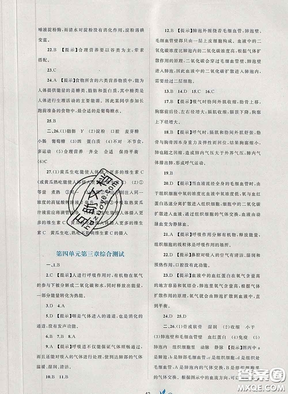 2020新版新課程學習與測評單元雙測七年級生物下冊A版答案