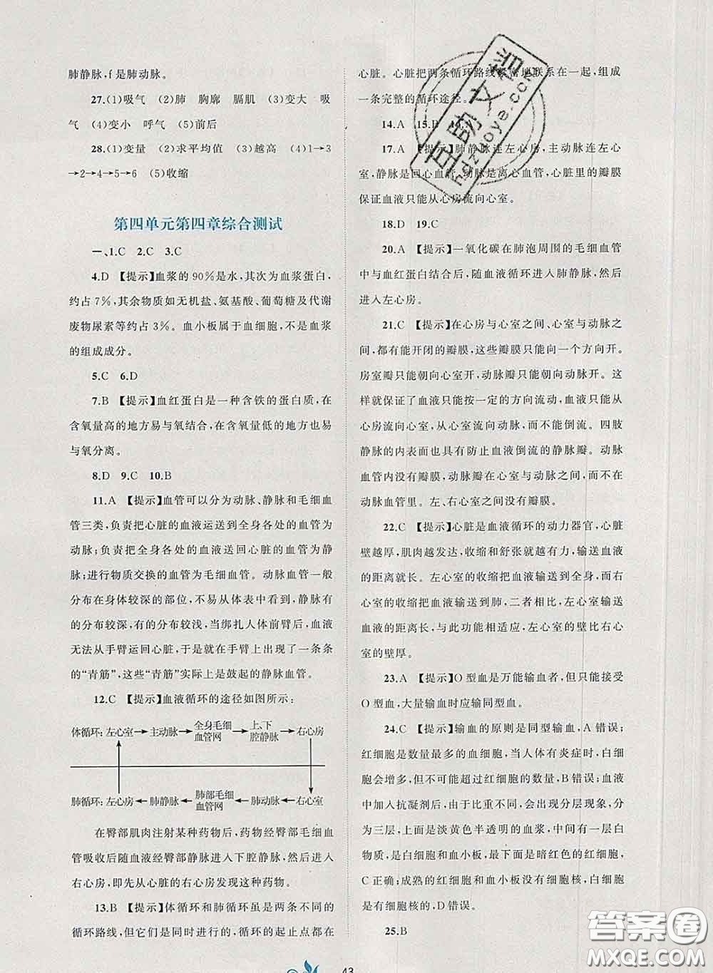 2020新版新課程學習與測評單元雙測七年級生物下冊A版答案