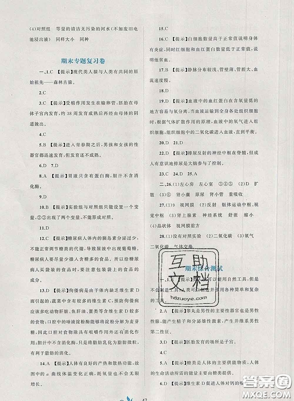 2020新版新課程學習與測評單元雙測七年級生物下冊A版答案