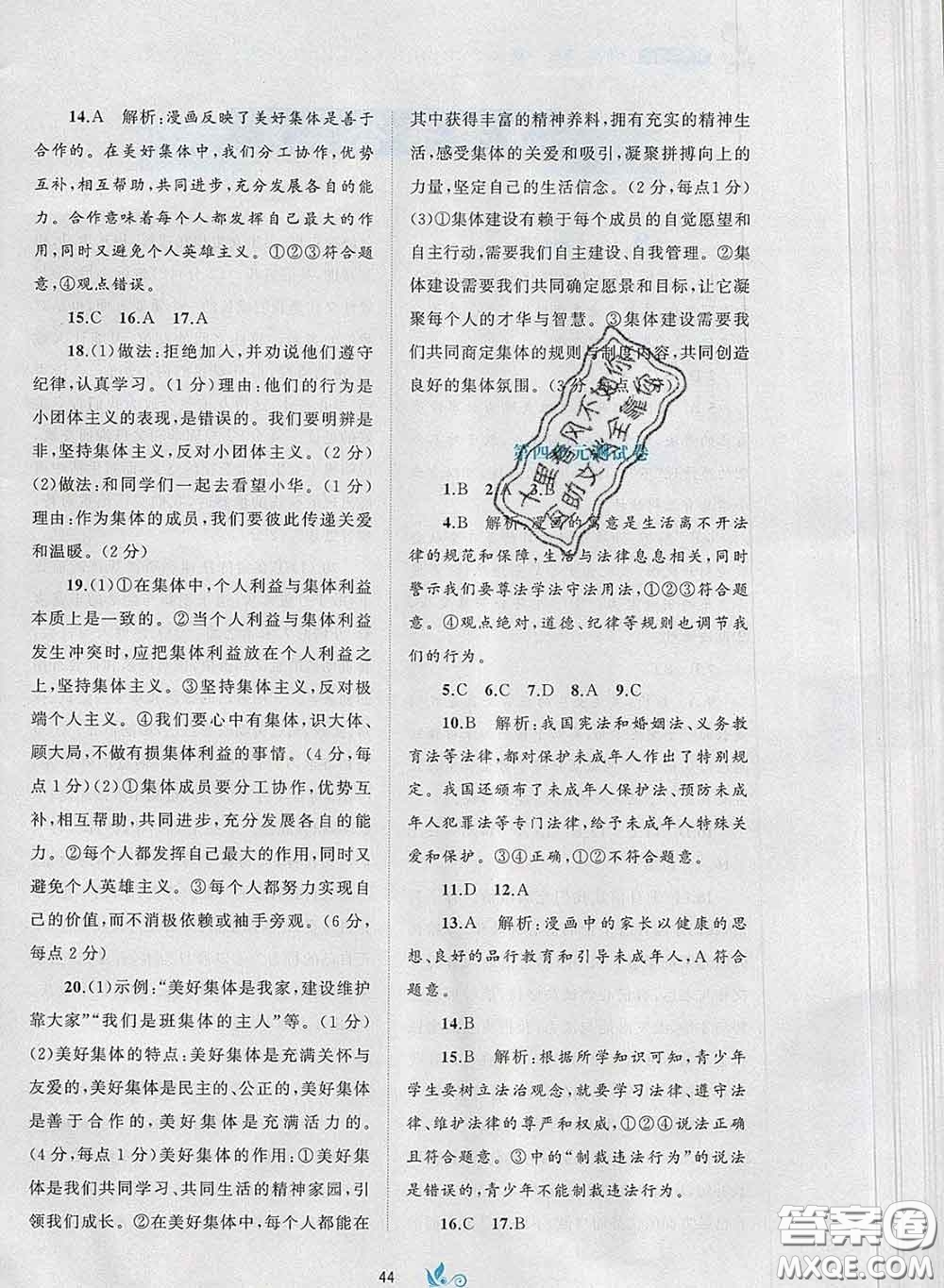 2020新版新課程學(xué)習(xí)與測(cè)評(píng)單元雙測(cè)七年級(jí)道德與法治下冊(cè)A版答案