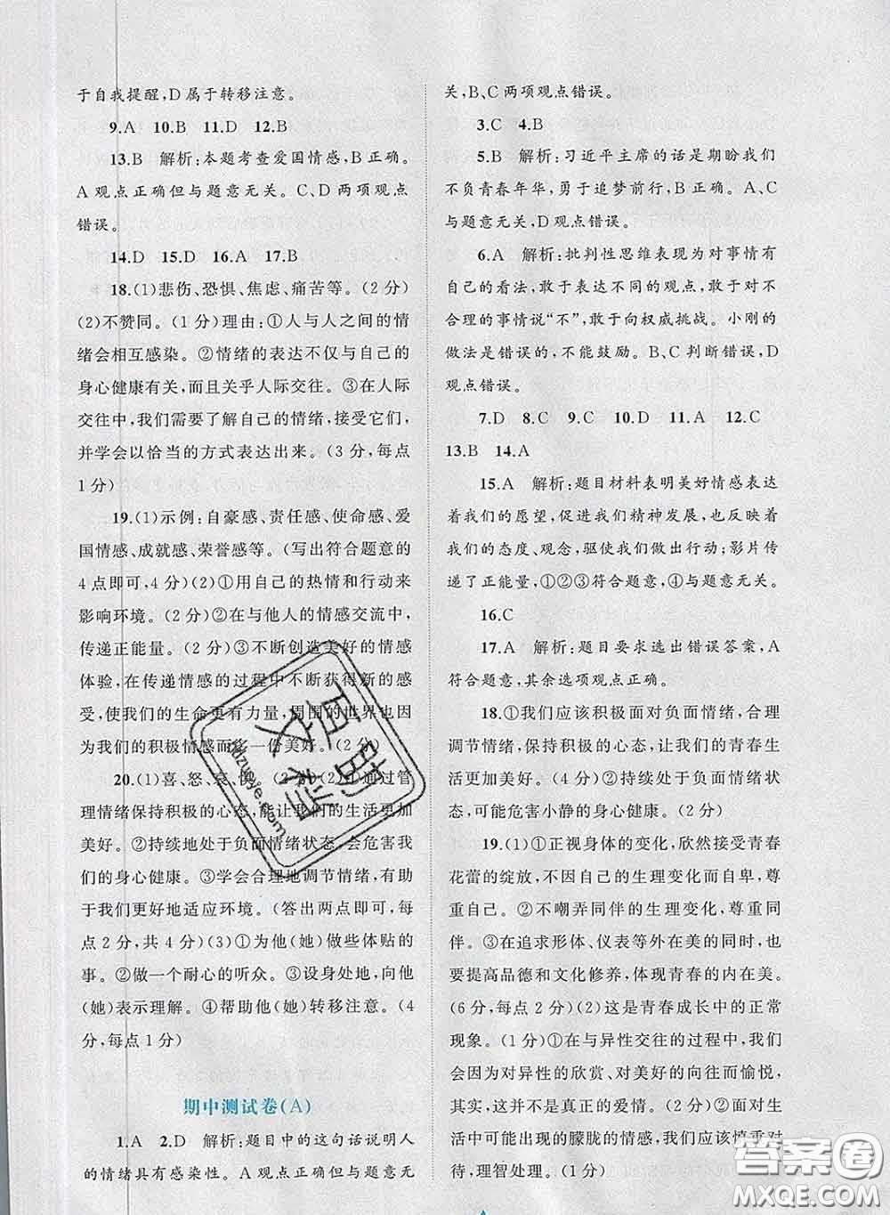 2020新版新課程學(xué)習(xí)與測(cè)評(píng)單元雙測(cè)七年級(jí)道德與法治下冊(cè)A版答案