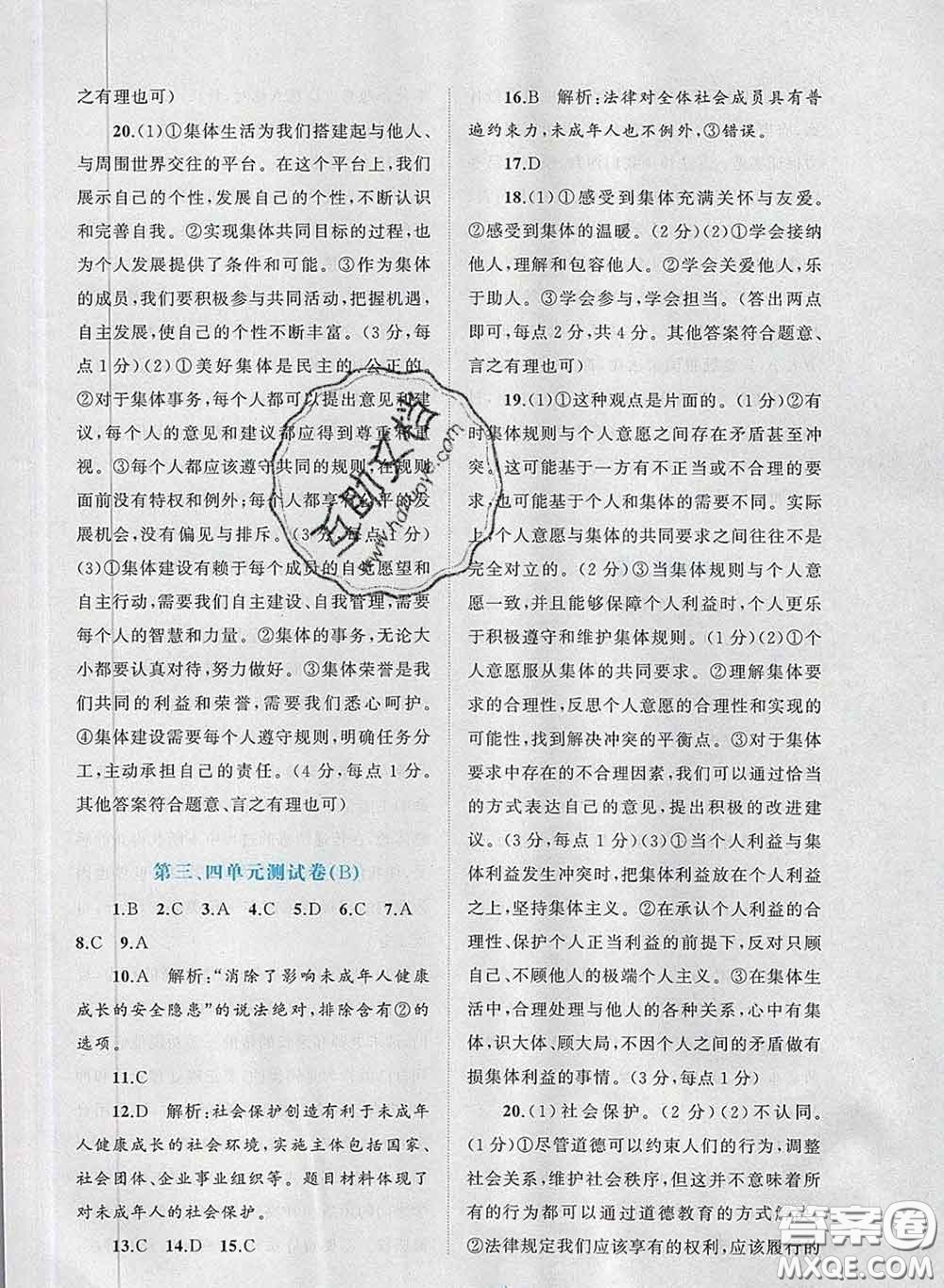 2020新版新課程學(xué)習(xí)與測(cè)評(píng)單元雙測(cè)七年級(jí)道德與法治下冊(cè)A版答案