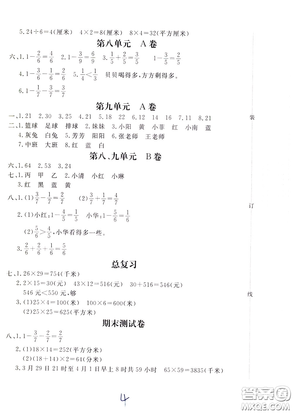 2020年新課堂AB卷單元測(cè)數(shù)學(xué)三年級(jí)下冊(cè)河北教育版參考答案