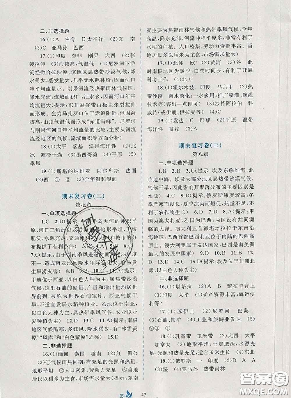 2020新版新課程學(xué)習(xí)與測評單元雙測七年級地理下冊B版答案