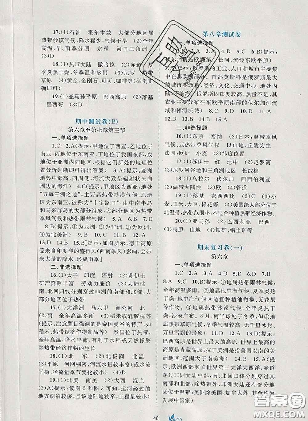 2020新版新課程學(xué)習(xí)與測評單元雙測七年級地理下冊B版答案