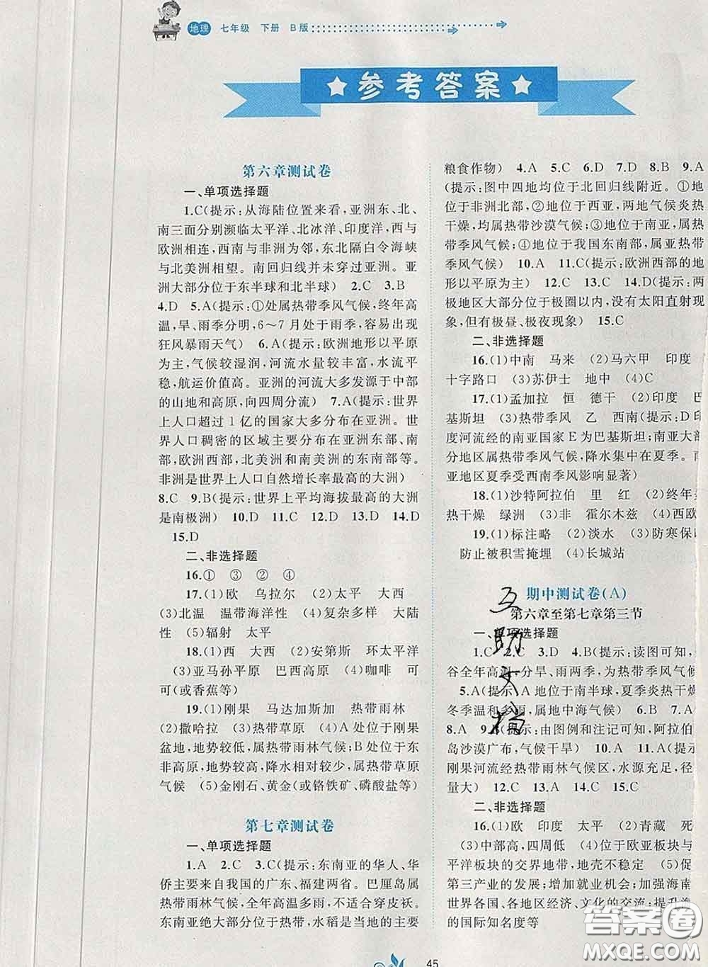 2020新版新課程學(xué)習(xí)與測評單元雙測七年級地理下冊B版答案