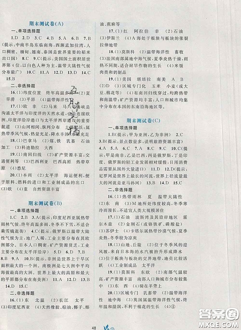 2020新版新課程學(xué)習(xí)與測評單元雙測七年級地理下冊B版答案