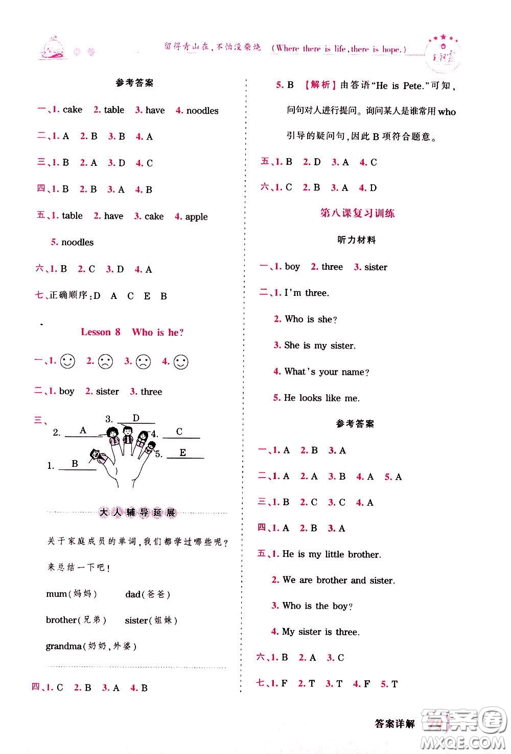 2020年王朝霞創(chuàng)維新課堂同步優(yōu)化訓(xùn)練英語三年級下冊KP科普版參考答案