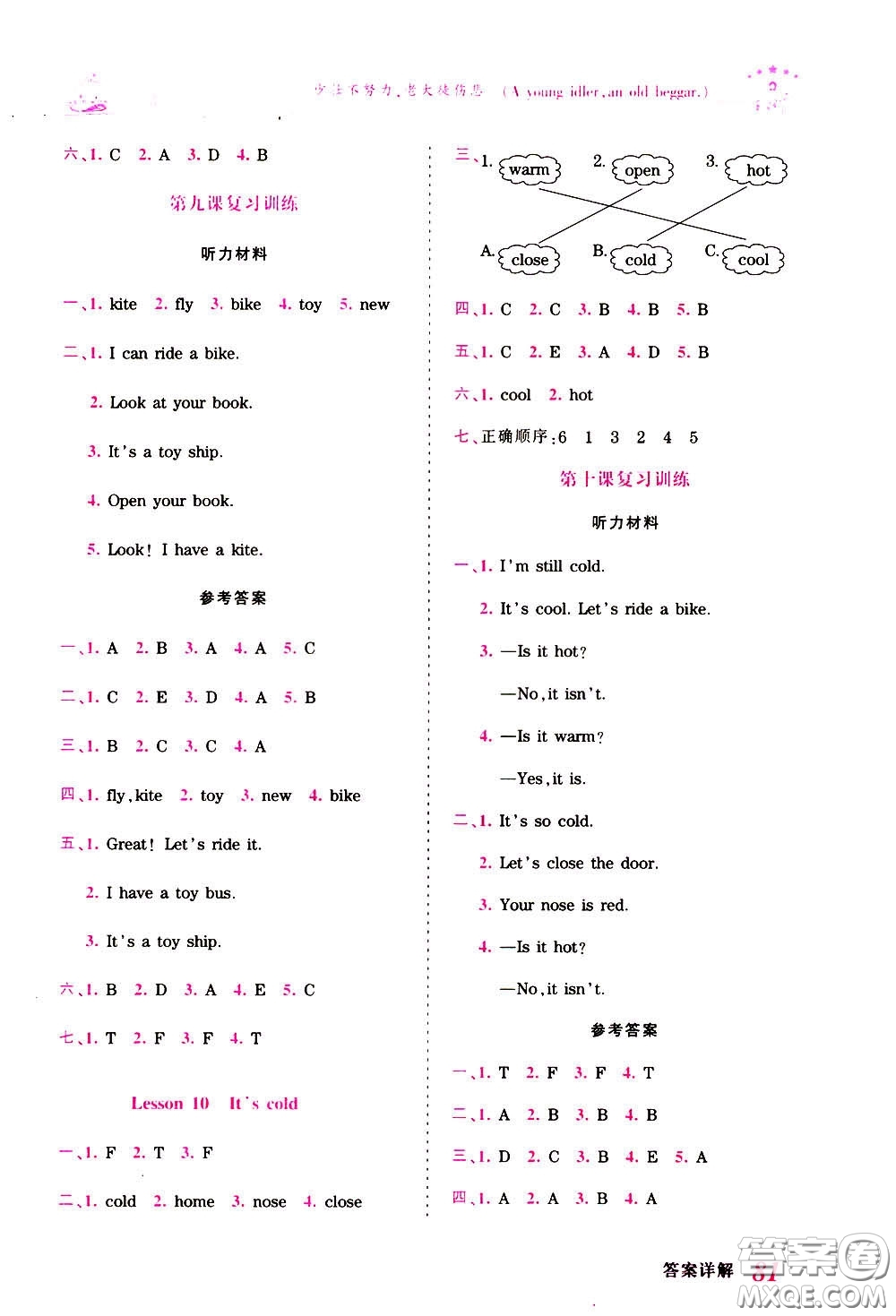 2020年王朝霞創(chuàng)維新課堂同步優(yōu)化訓(xùn)練英語三年級下冊KP科普版參考答案