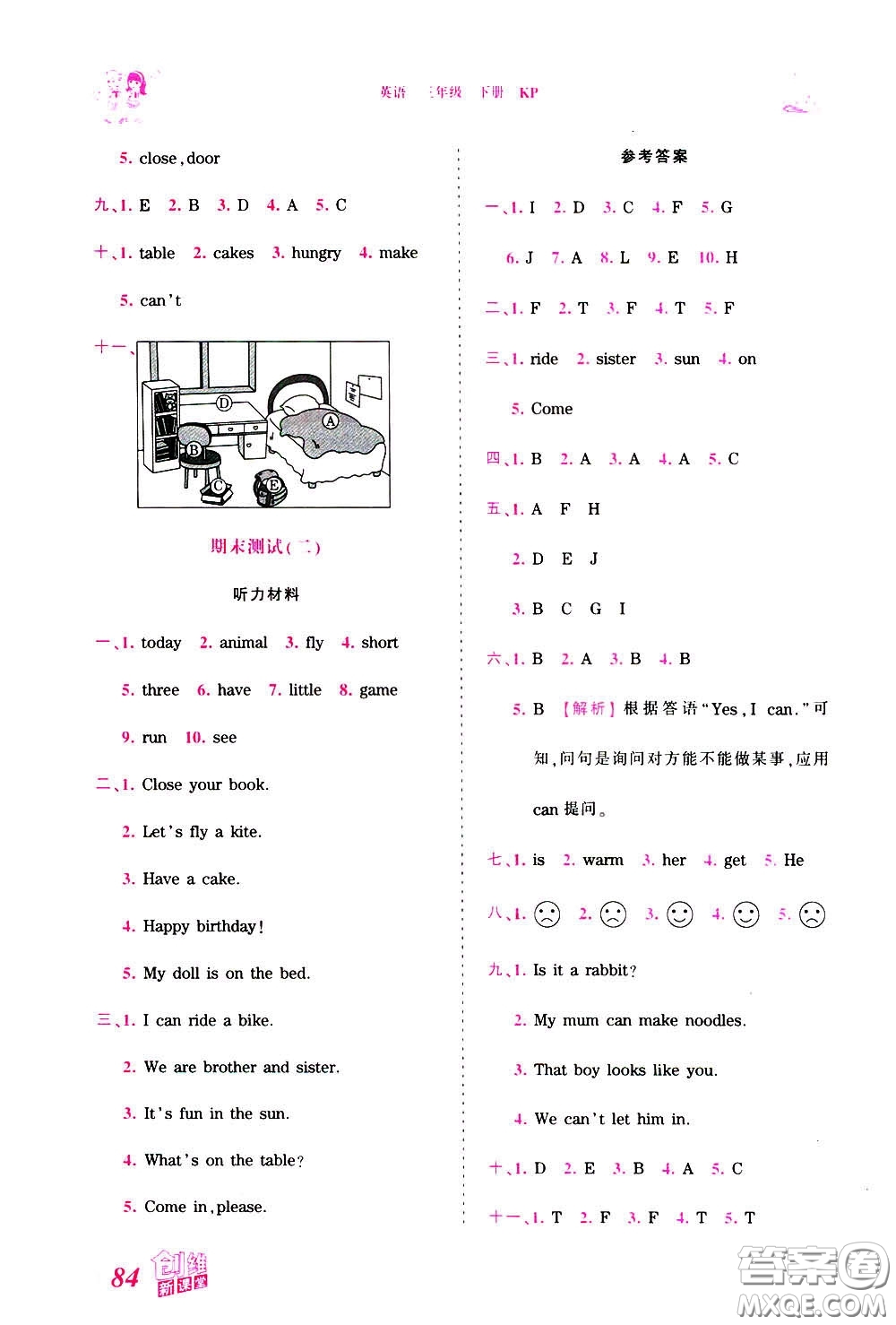 2020年王朝霞創(chuàng)維新課堂同步優(yōu)化訓(xùn)練英語三年級下冊KP科普版參考答案