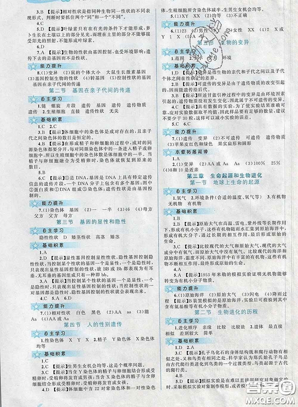 2020新版新課程學(xué)習(xí)與測評同步學(xué)習(xí)八年級(jí)生物下冊人教版答案