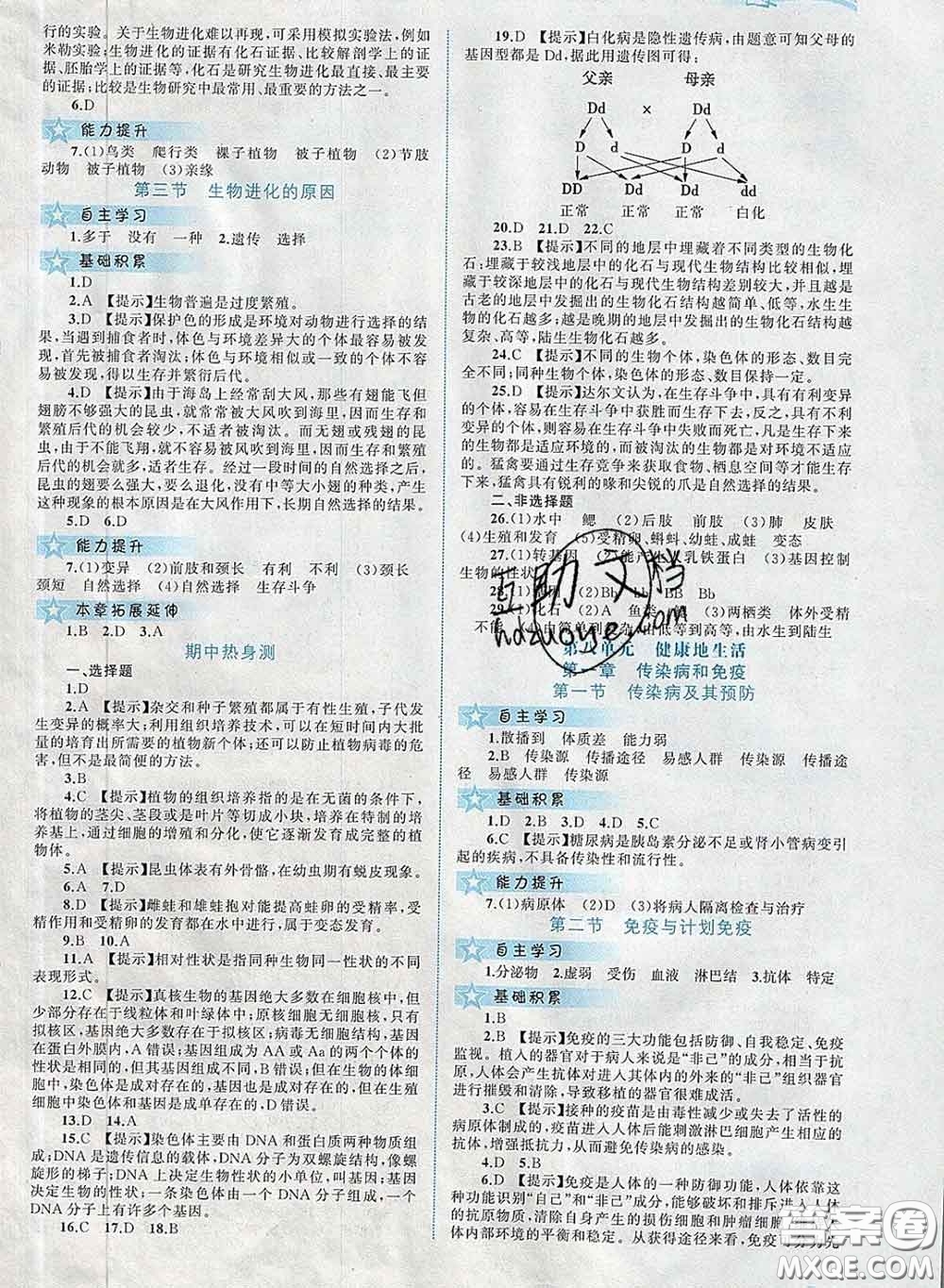 2020新版新課程學(xué)習(xí)與測評同步學(xué)習(xí)八年級(jí)生物下冊人教版答案