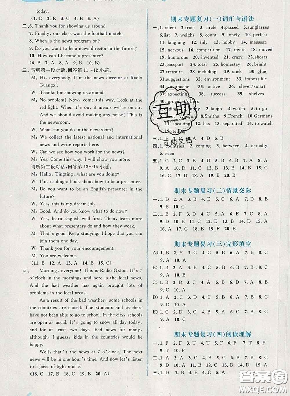 2020新版新課程學(xué)習(xí)與測(cè)評(píng)同步學(xué)習(xí)八年級(jí)英語(yǔ)下冊(cè)外研版答案