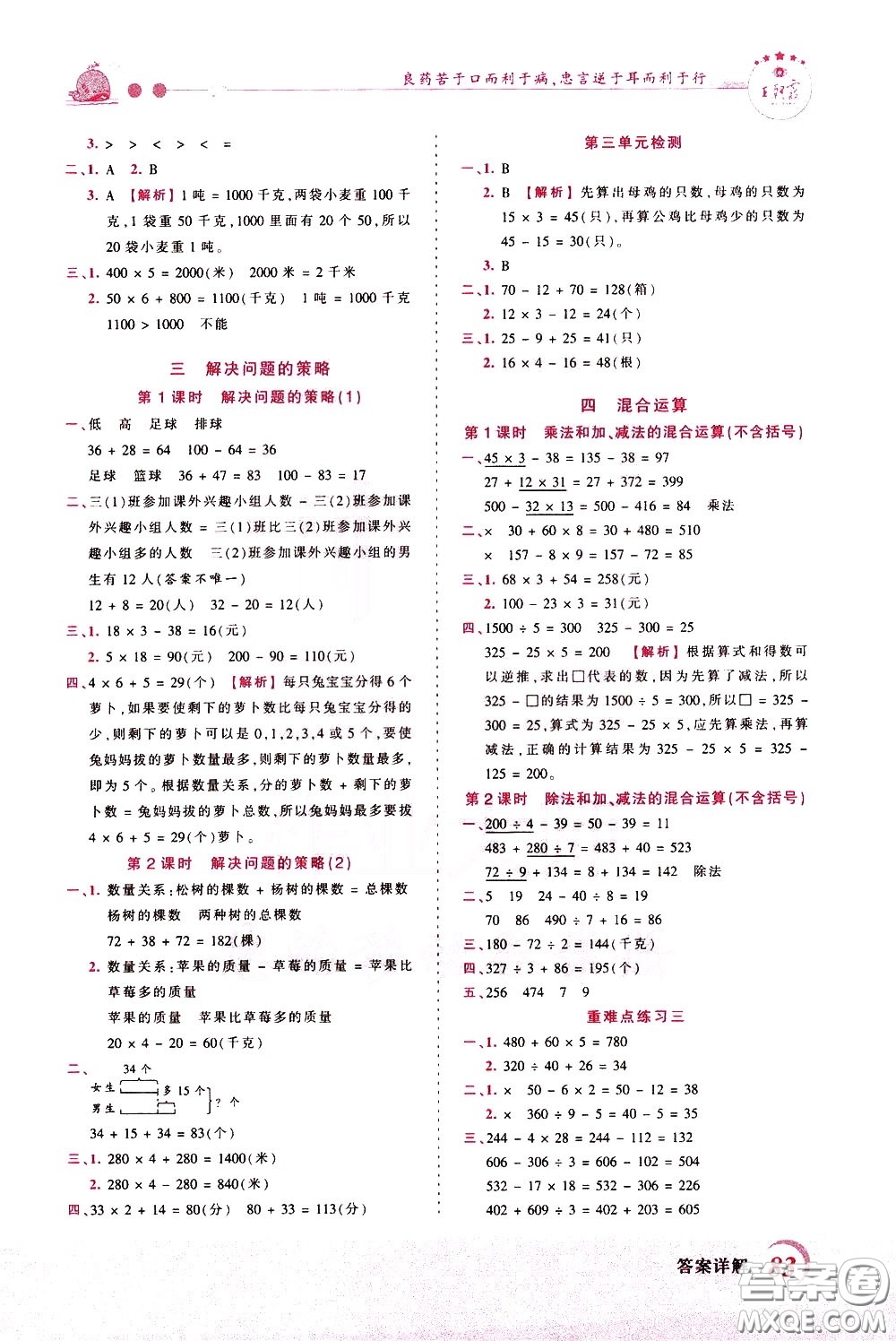 2020年王朝霞創(chuàng)維新課堂同步優(yōu)化訓(xùn)練數(shù)學(xué)三年級(jí)下冊(cè)SJ蘇教版參考答案