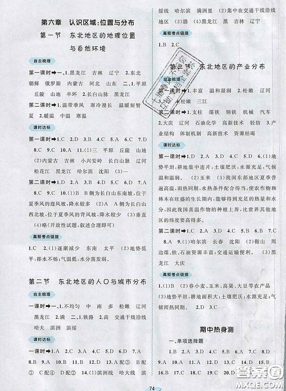 2020新版新課程學(xué)習(xí)與測評同步學(xué)習(xí)八年級地理下冊湘教版答案