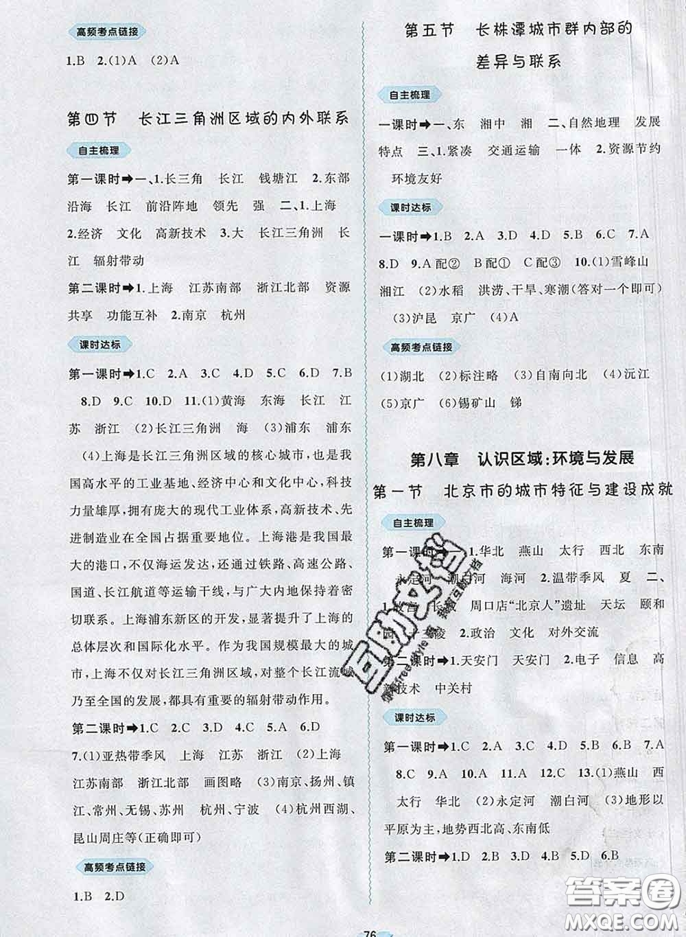 2020新版新課程學(xué)習(xí)與測評同步學(xué)習(xí)八年級地理下冊湘教版答案