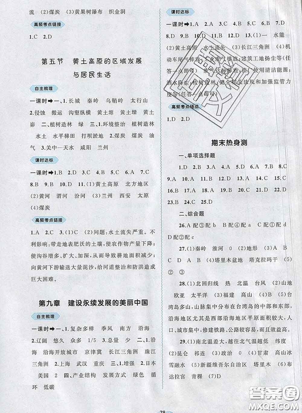 2020新版新課程學(xué)習(xí)與測評同步學(xué)習(xí)八年級地理下冊湘教版答案