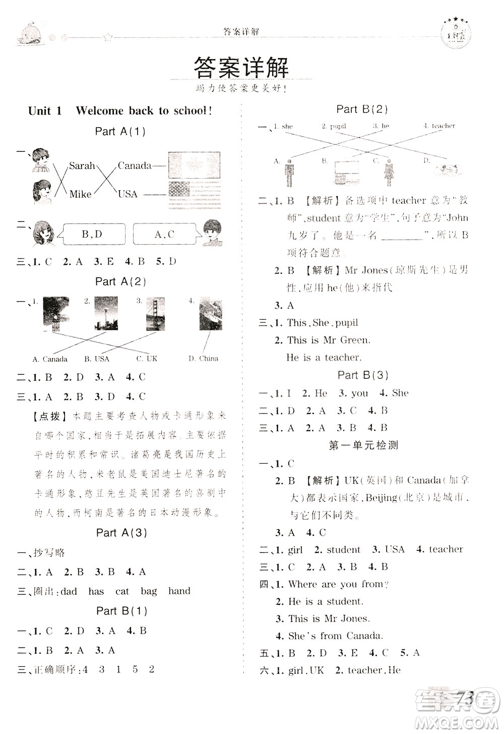 2020年王朝霞創(chuàng)維新課堂同步優(yōu)化訓練英語三年級下冊PEP人教版參考答案