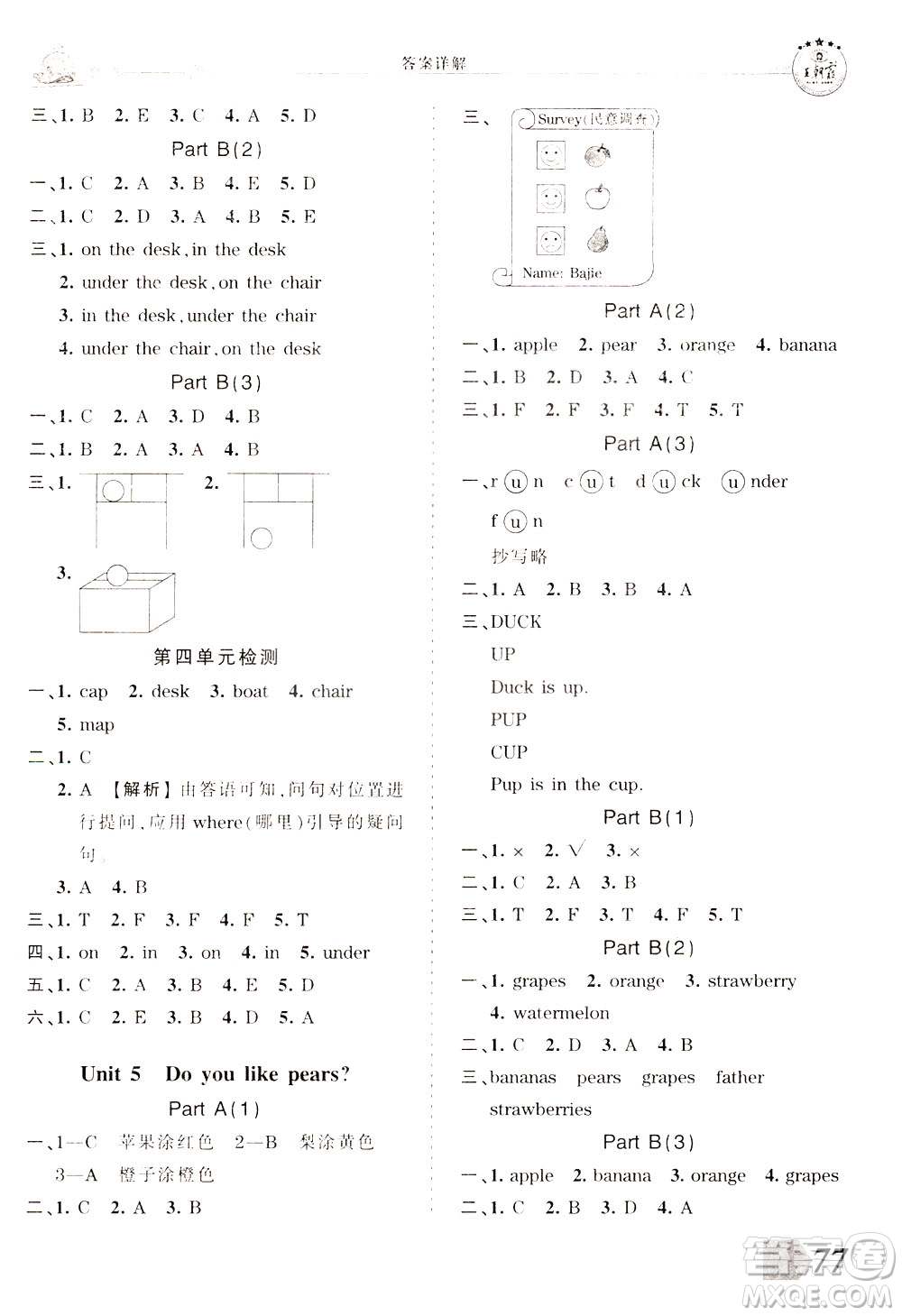 2020年王朝霞創(chuàng)維新課堂同步優(yōu)化訓練英語三年級下冊PEP人教版參考答案