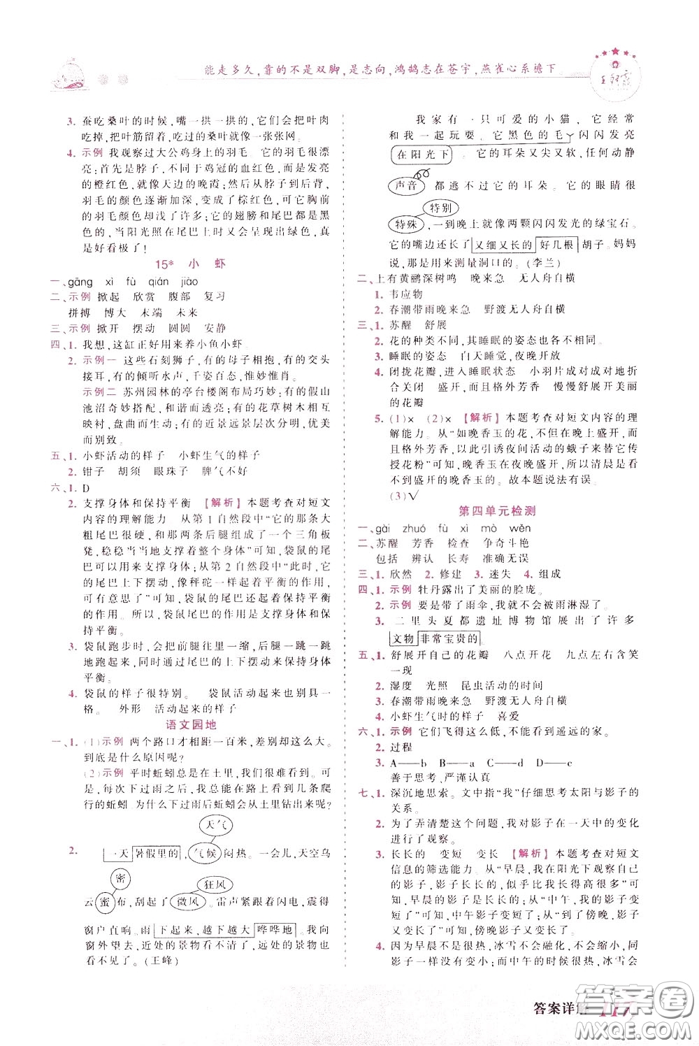 2020年王朝霞創(chuàng)維新課堂同步優(yōu)化訓練語文三年級下冊RJ人教版參考答案