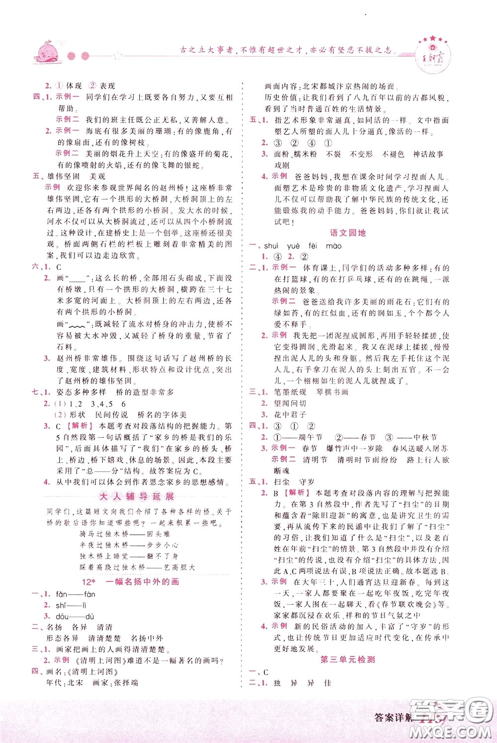 2020年王朝霞創(chuàng)維新課堂同步優(yōu)化訓練語文三年級下冊RJ人教版參考答案