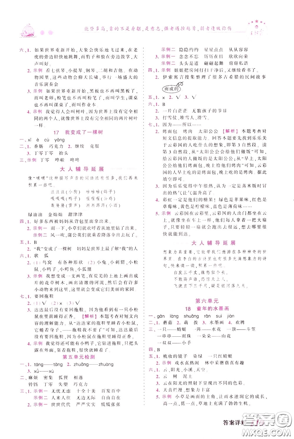 2020年王朝霞創(chuàng)維新課堂同步優(yōu)化訓練語文三年級下冊RJ人教版參考答案