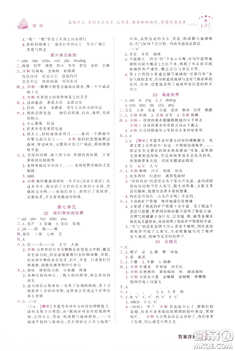 2020年王朝霞創(chuàng)維新課堂同步優(yōu)化訓練語文三年級下冊RJ人教版參考答案