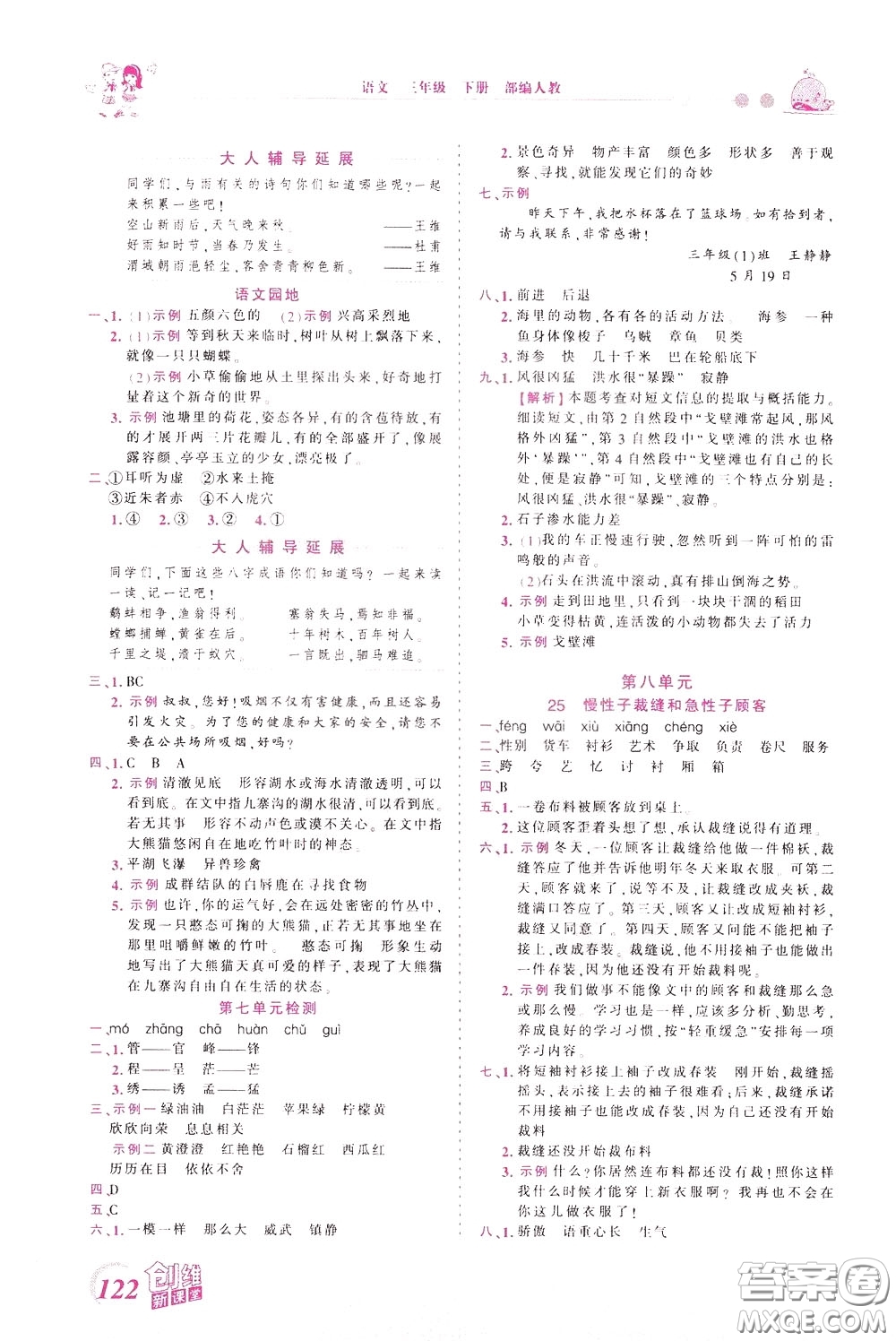 2020年王朝霞創(chuàng)維新課堂同步優(yōu)化訓練語文三年級下冊RJ人教版參考答案