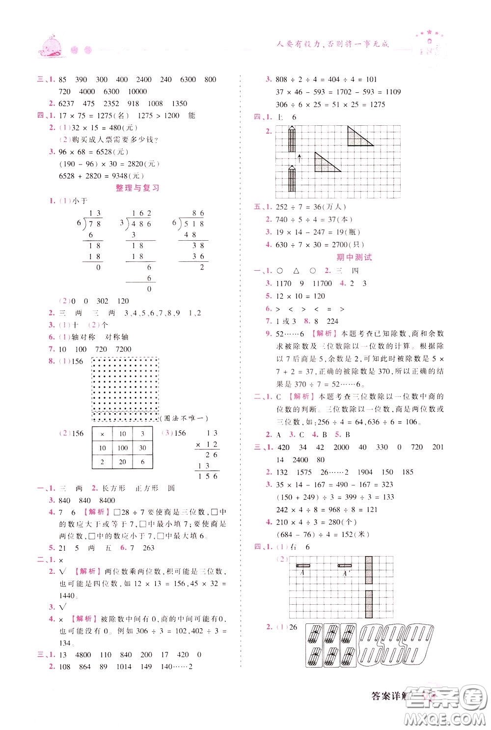 2020年王朝霞創(chuàng)維新課堂同步優(yōu)化訓(xùn)練數(shù)學(xué)三年級下冊BS北師版參考答案