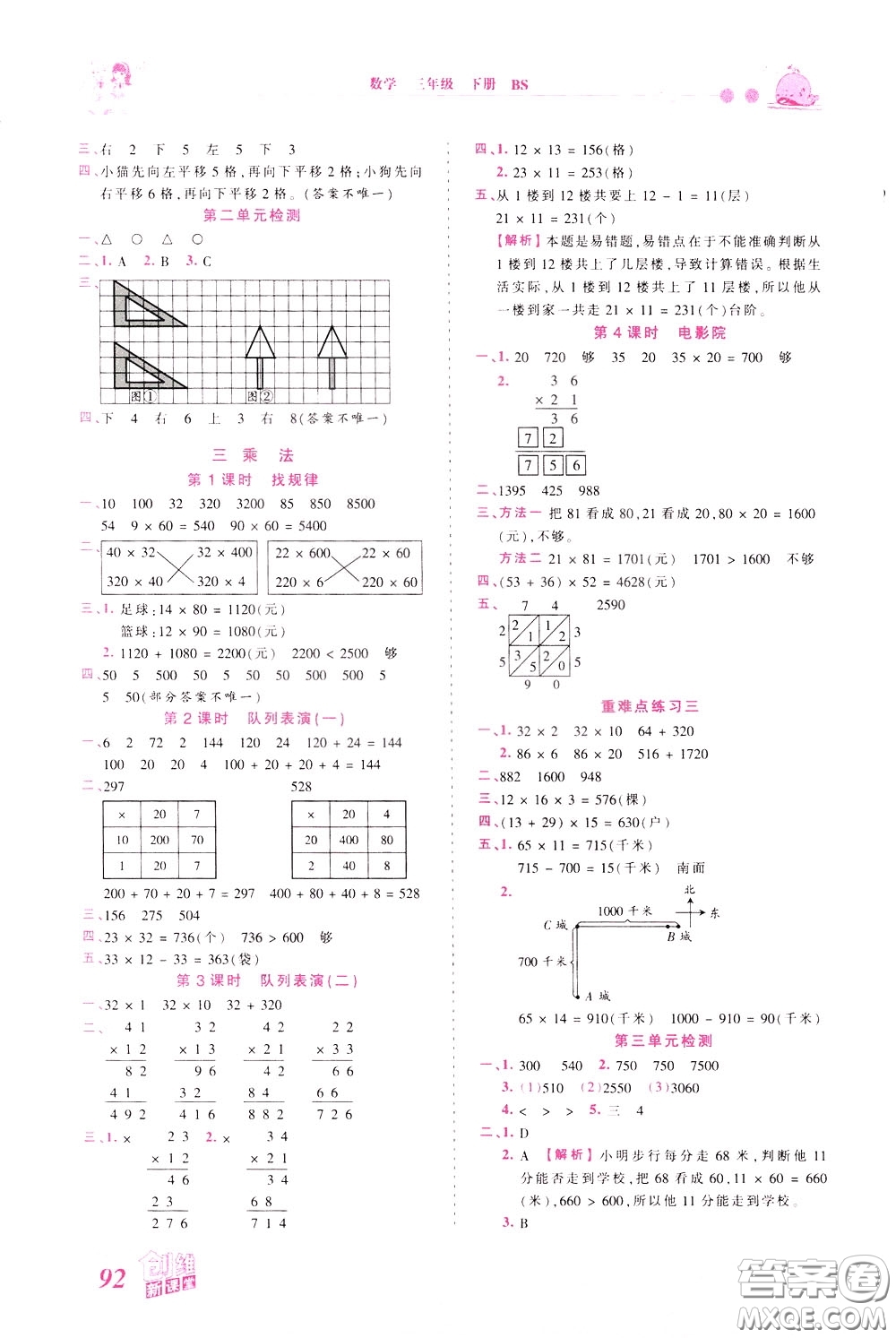 2020年王朝霞創(chuàng)維新課堂同步優(yōu)化訓(xùn)練數(shù)學(xué)三年級下冊BS北師版參考答案