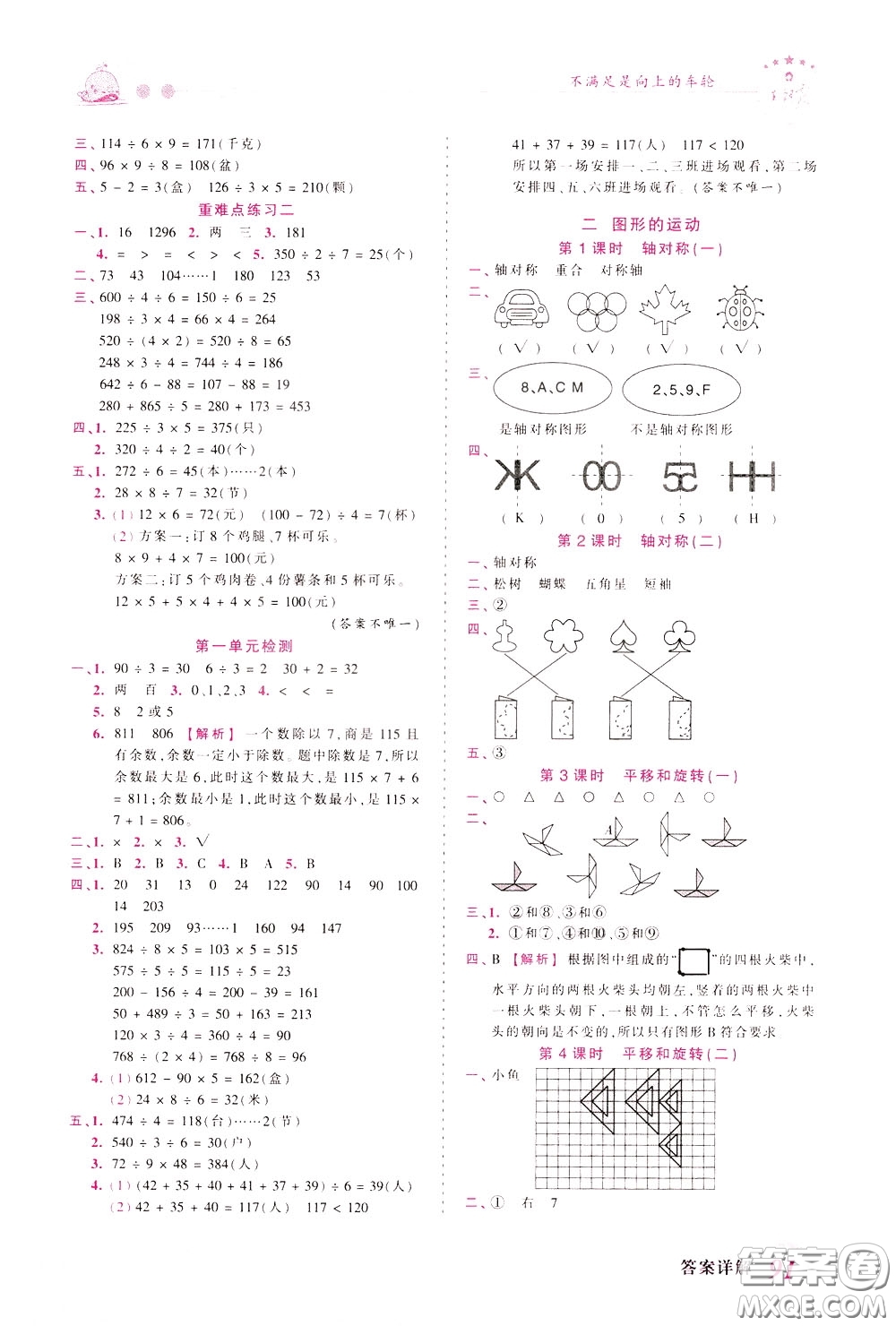 2020年王朝霞創(chuàng)維新課堂同步優(yōu)化訓(xùn)練數(shù)學(xué)三年級下冊BS北師版參考答案